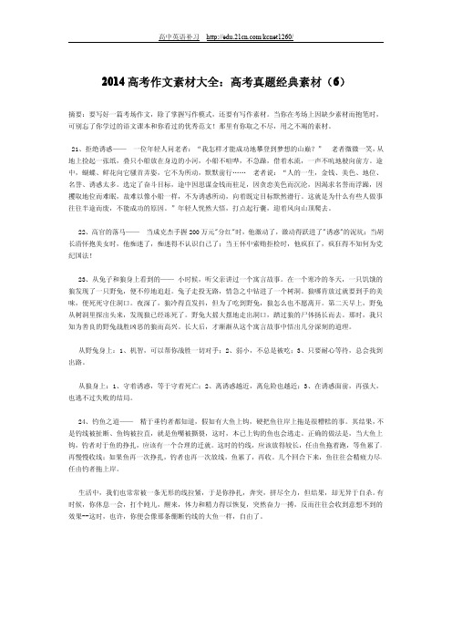 2014高考作文素材大全-高考真题经典素材(六)