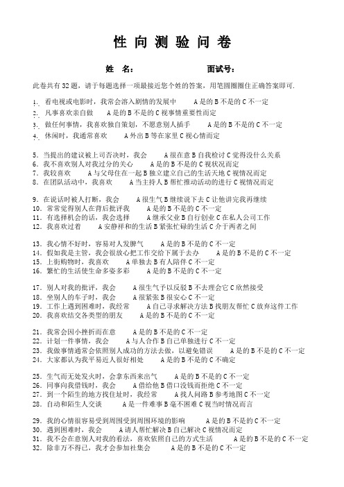 性向测验问卷