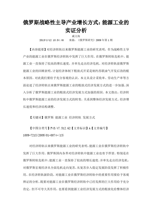 俄罗斯战略性主导产业增长方式