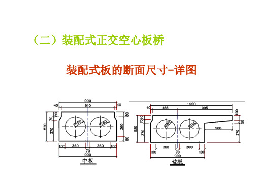 板桥的构造装配式板和斜交板构造