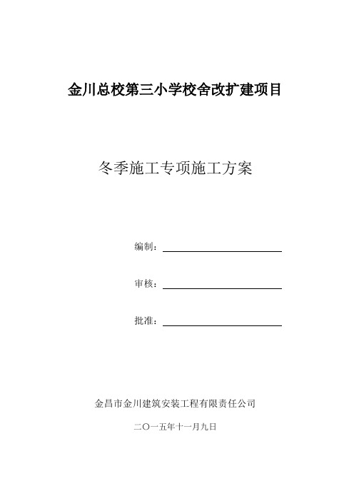 土建工程冬季施工方案