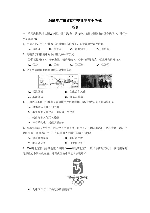 2008年广东初中毕业生学业考试