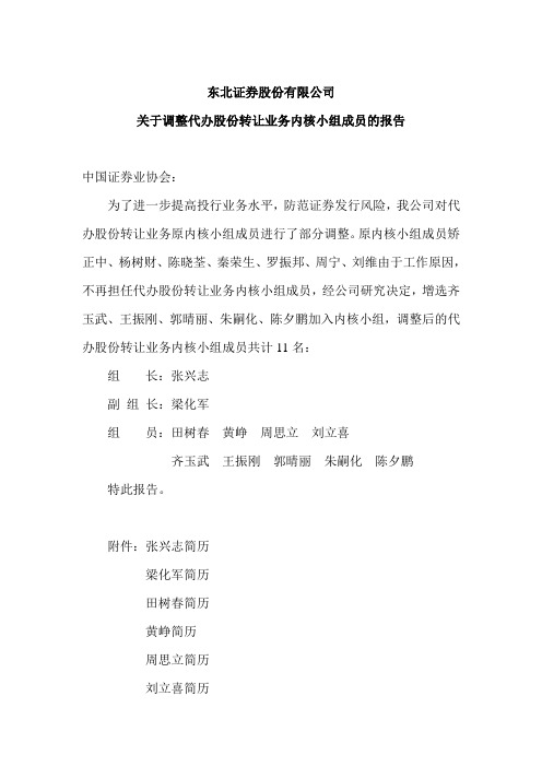 东北证券股份有限公司