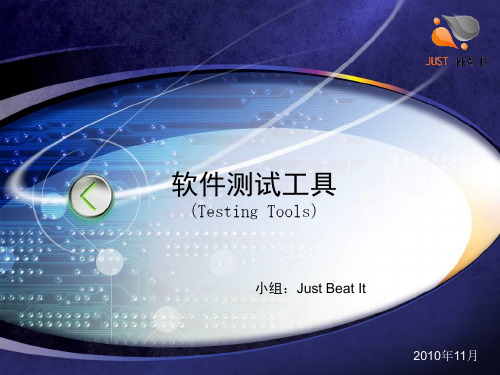 软件测试工具(Testing Tools)