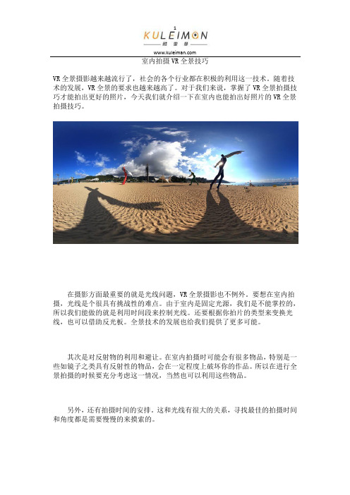 室内拍摄VR全景技巧