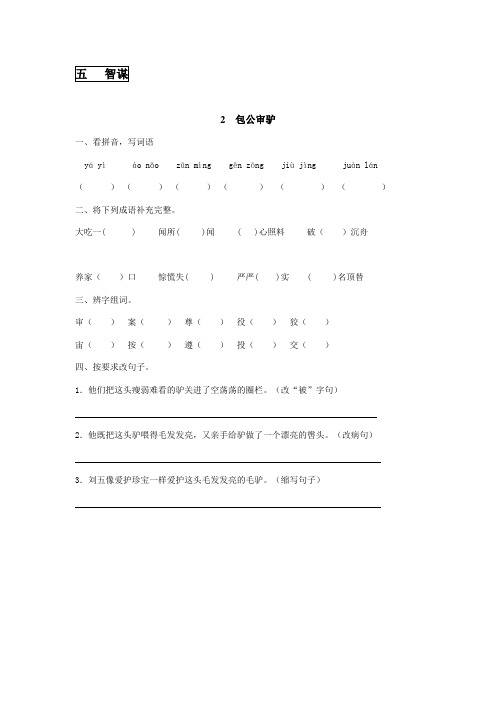北师大版小学语文四年级下册：5.2包公审驴(含答案)