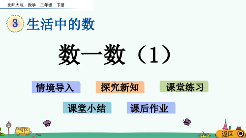 北师大版数学二年级下册第三单元课件