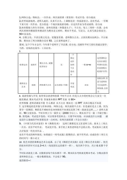 公选选课指南