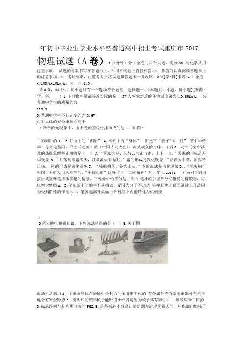 重庆市2017年初中毕业生学业水平暨普通高中招生考试