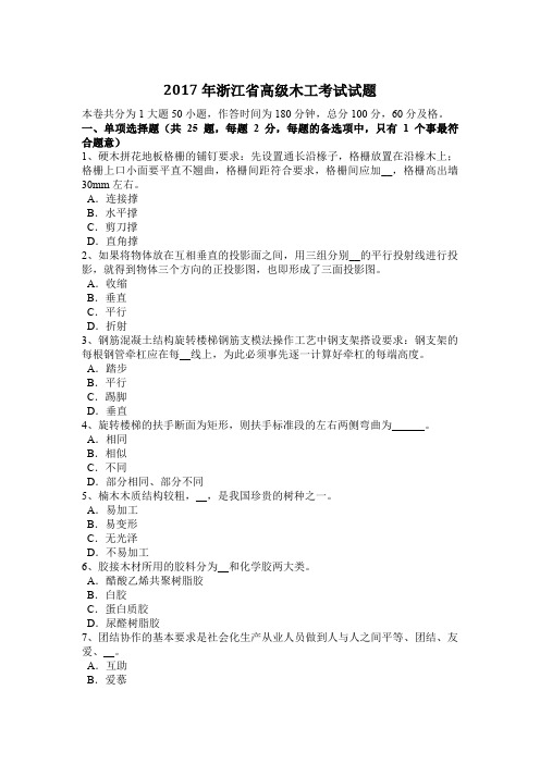 2017年浙江省高级木工考试试题