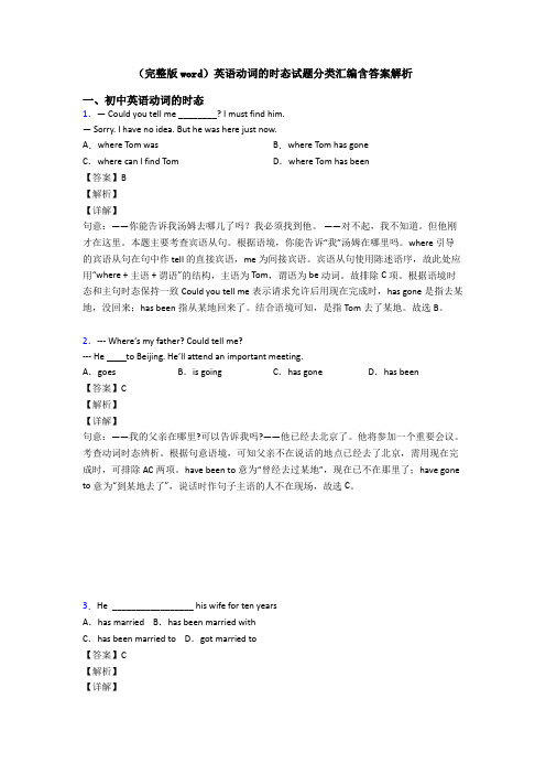 (完整版word)英语动词的时态试题分类汇编含答案解析