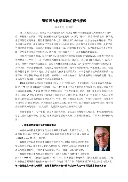 西方教学流派