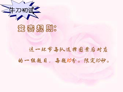 第25课-成语历史故事竞赛【课件】