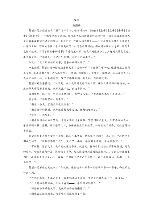 聂鑫森《忘川》阅读练习及答案