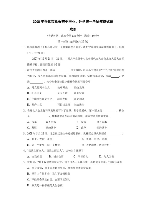 2008年兴化板桥初中毕业升学统一考试模拟试题
