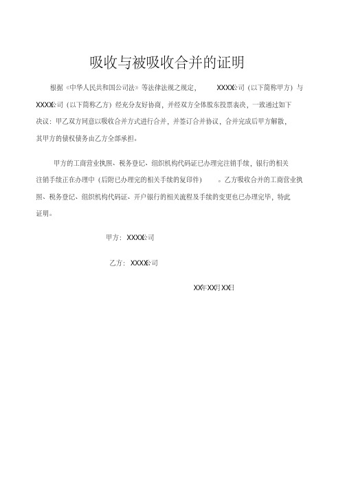 公司吸收合并的证明