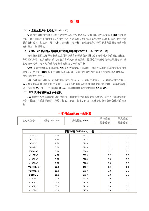 常用电动机