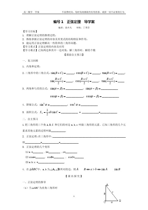 正弦定理