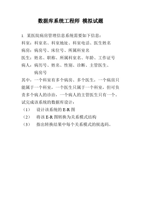 E_R图转换关系模型