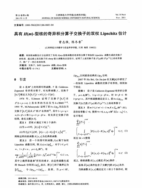 具有H(m)-型核的奇异积分算子交换子的双权Lipschitz估计