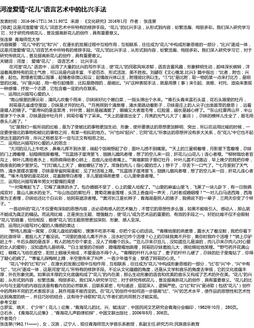 河湟爱情“花儿”语言艺术中的比兴手法