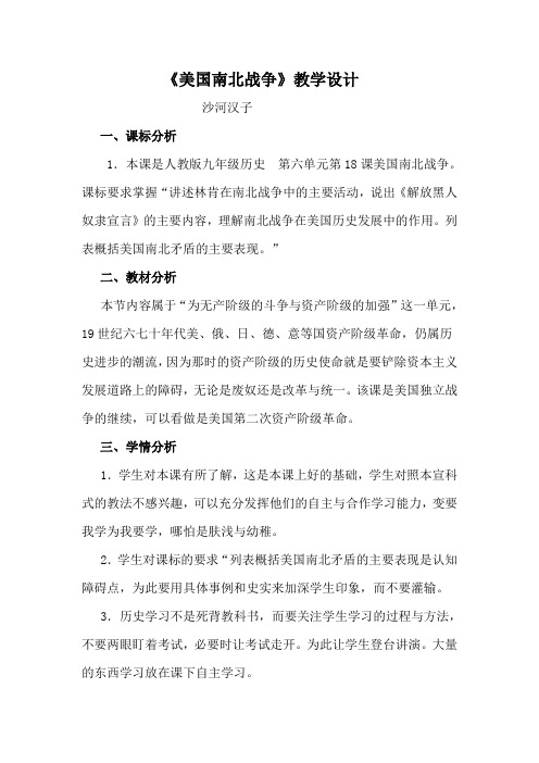 《南北战争》教学设计