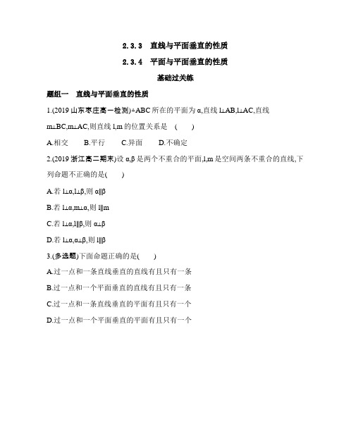 21人教版高中a版数学同步必修2模块练习题--直线与平面垂直的性质和平面与平面垂直的性质