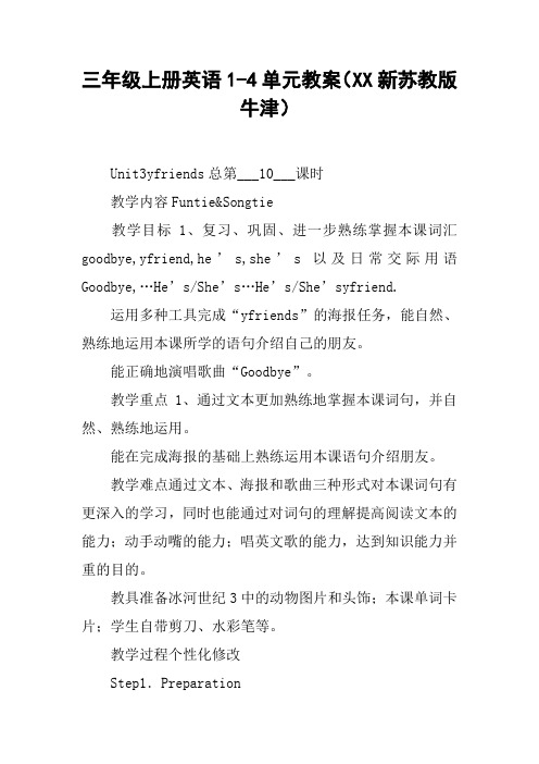 三年级上册英语1-4单元教案(XX新苏教版牛津)【DOC范文整理】