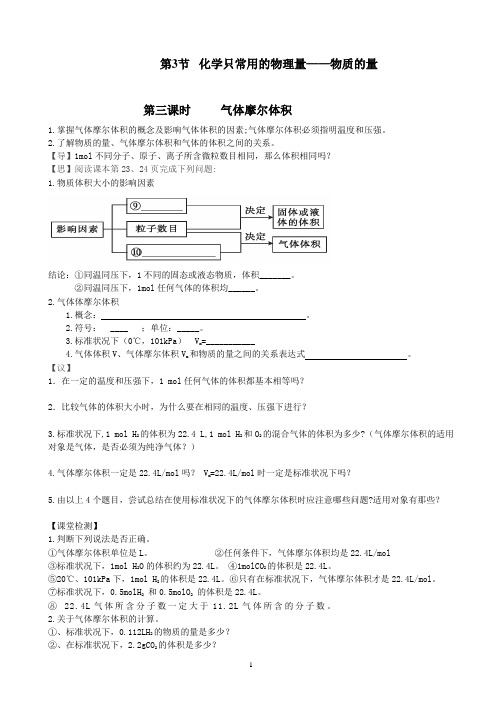 1.2.2气体摩尔体积导学案