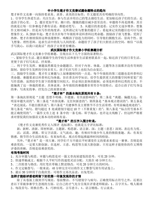 武汉国际中小学生楚才作文竞赛攻略
