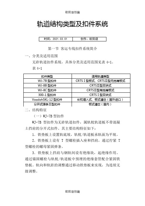 轨道结构类型及扣件系统之欧阳语创编