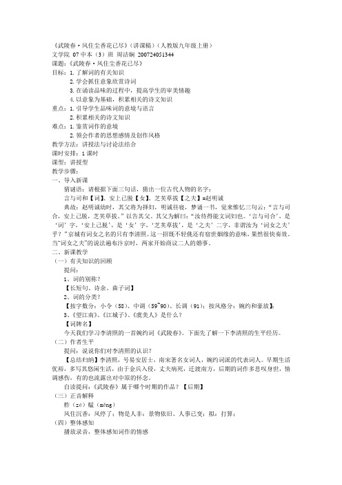 武陵春(讲课稿)