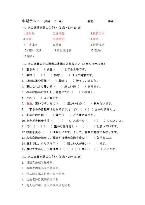 基础日语中期小测验题型