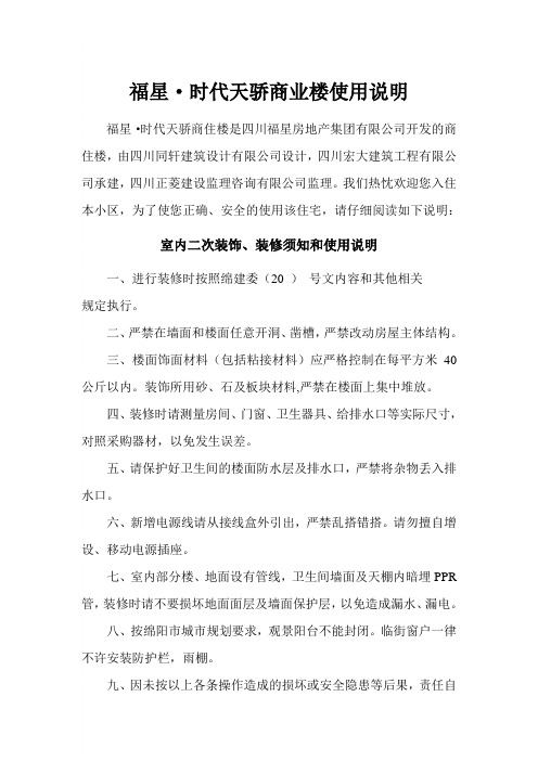 福星时代天骄商业楼使用说明书