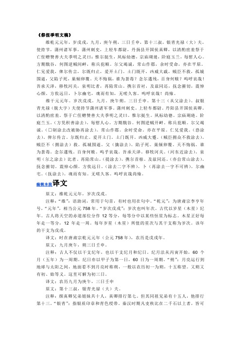 《祭侄季明文稿》