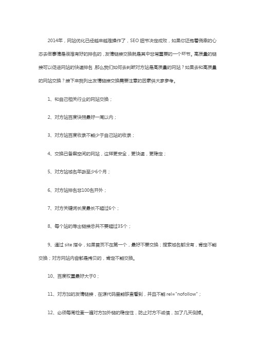 网站的友情链接交换应该注意什么？(古怪科技)