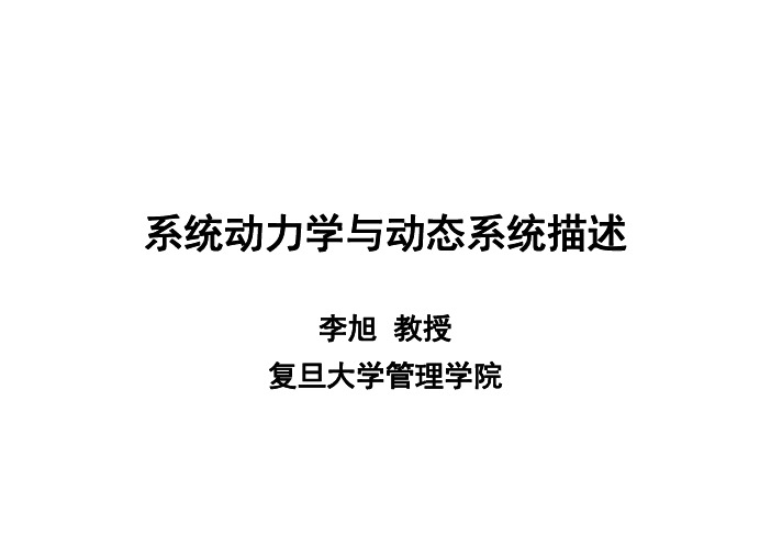 系统动力学与动态系统描述-因果关系图