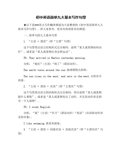 初中英语简单九大基本写作句型