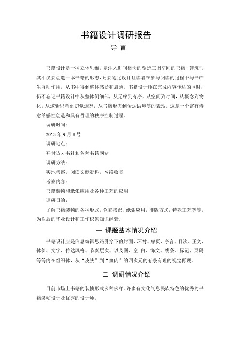书籍装帧调研报告