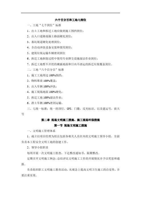 六个百分百和工地七到位