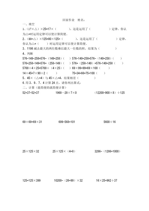 回家作业  姓名