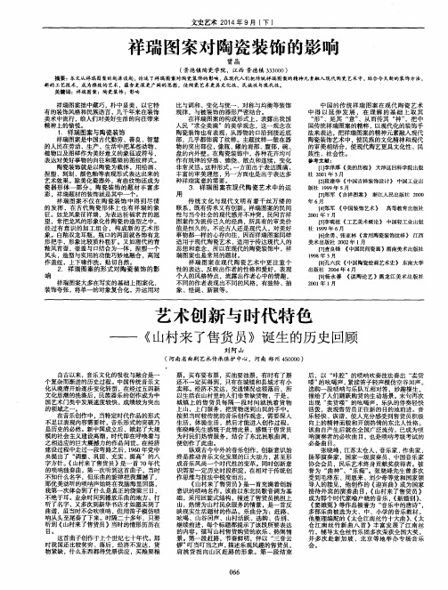 祥瑞图案对陶瓷装饰的影响