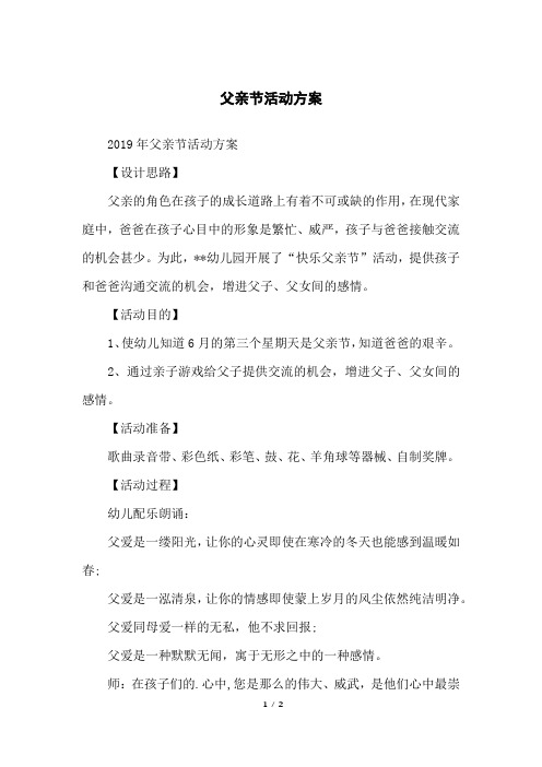 父亲节活动方案