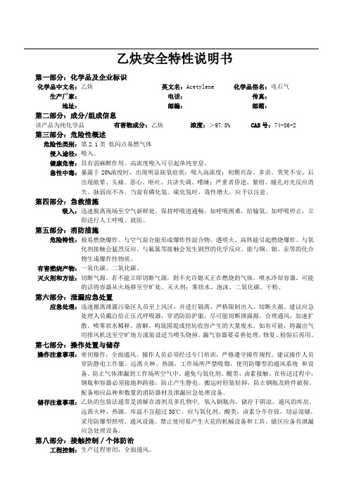 乙炔MSDS安全特性说明书