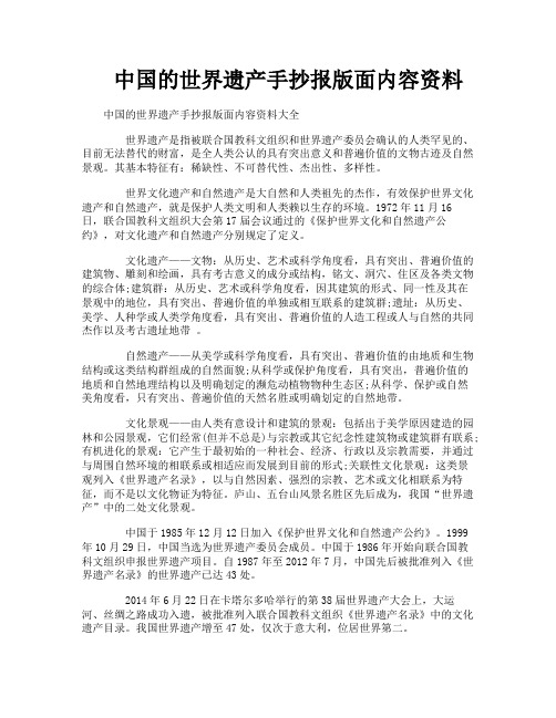 中国的世界遗产手抄报版面内容资料