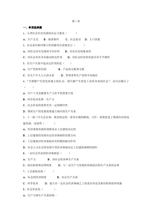 马克思原理 考试资料第三章