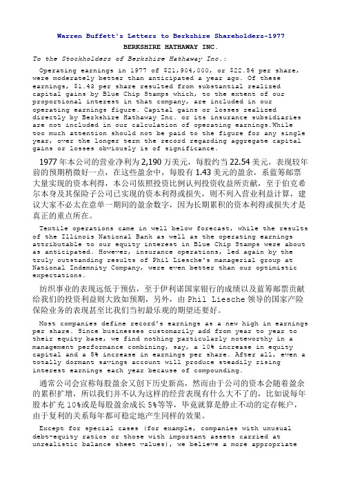 巴菲特致股东的信(Warren Buffett's Letters to Berkshire Shareholders)-1977