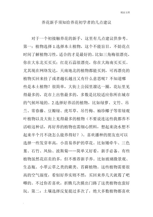 养花新手须知给养花初学者的几点建议