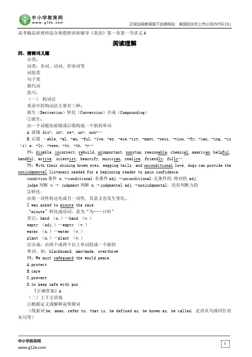 阅读理解--高考精品班理科综合寒假特训班辅导《英语》第一章第一节讲义4