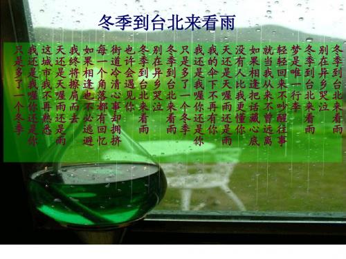 高中语文必修二《听听那冷雨1》ppt